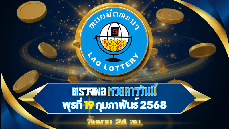 สมัครหวย24 Lotto24e