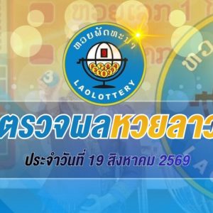SIAMGLO เว็บตรวจ ผลหวยวันนี้ ครบทุกชนิด ดูง่ายในเว็บเดียว