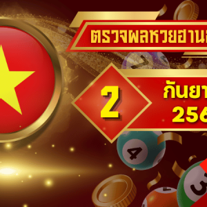 ระบบตรวจหวยต่างประเทศยุคใหม่ โหลดเร็ว ปลอดภัย